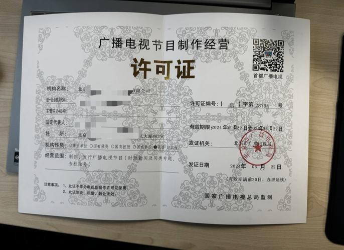 北京廣播電視節(jié)目制作許可證申請全攻略
