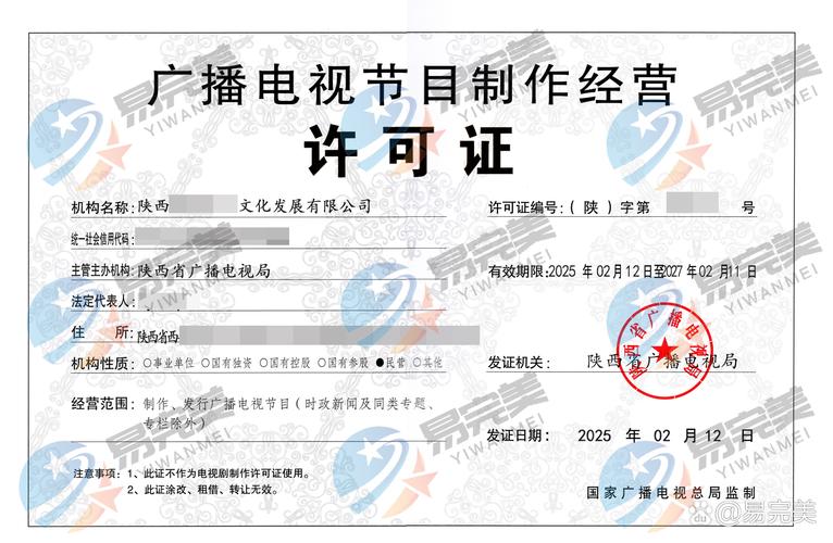 陜西新下2025年02月12日廣播電視節(jié)目制作經(jīng)營許可證解讀