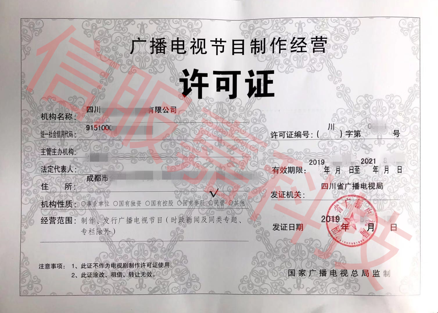 四川省廣播電視局2019年節(jié)目制作經(jīng)營機構(gòu)雙隨機檢查結(jié)果公示