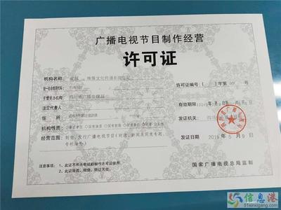 四川廣播電視節(jié)目制作經(jīng)營許可證審批指南