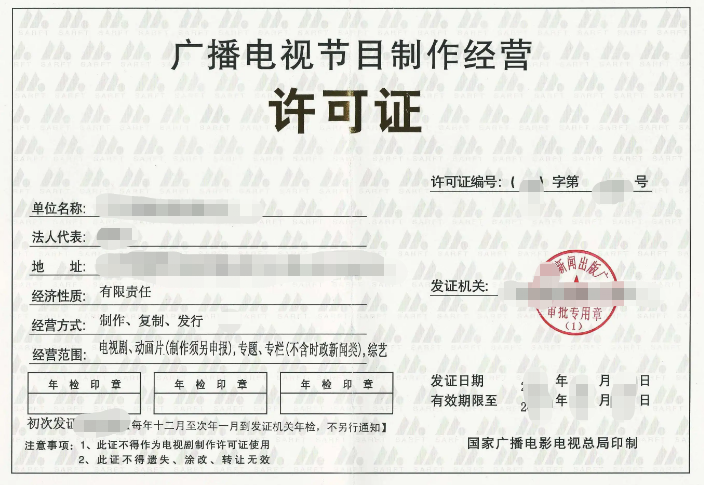 重慶廣播電視節(jié)目制作經(jīng)營許可證辦理指南（附注意事項(xiàng)與申請(qǐng)條件）